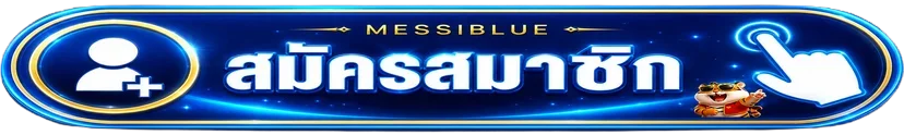 ปุ่มสมัครสมาชิก MESSIBLUE สำหรับมือถือพร้อมมาสคอต Fortune Tiger